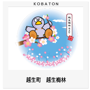 越生町　越生梅林